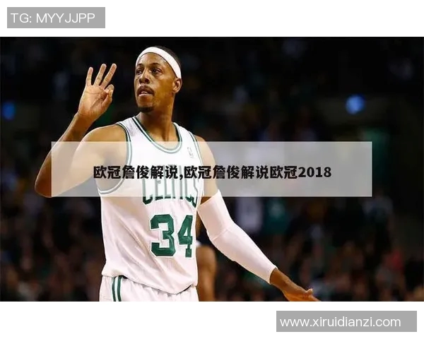 詹俊解说2017欧冠比赛精彩瞬间与名场面回顾