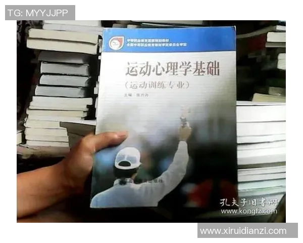 运动心理学视角下的运动员情绪调节与表现提升策略研究